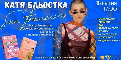 \u0417\u0443\u0441\u0442\u0440\u0456\u0447 \u0456\u0437 \u041a\u0430\u0442\u0435\u044e \u0411\u043b\u044c\u043e\u0441\u0442\u043a\u043e\u044e, \u043f\u0438\u0441\u044c\u043c\u0435\u043d\u043d\u0438\u0446\u0435\u044e, \u0431\u043b\u043e\u0433\u0435\u0440\u043a\u043e\u044e \u0456 \u0430\u0432\u0442\u043e\u0440\u043a\u043e\u044e \u043a\u043d\u0438\u0436\u043e\u043a - \u0421\u0430\u043d \u0424\u0440\u0430\u043d\u0446\u0438\u0441\u043a\u043e