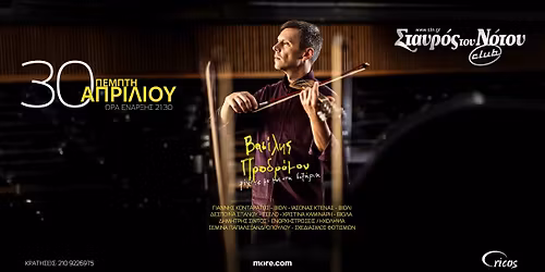 \u0392\u0391\u03a3\u0399\u039b\u0397\u03a3 \u03a0\u03a1\u039f\u0394\u03a1\u039f\u039c\u039f\u03a5 | "\u03a1\u0399\u03a7' \u03a4\u0395 \u039c\u0395 \u039c\u0395\u03a3 \u03a3\u03a4\u0391 \u0394\u039f\u039e\u0391\u03a1\u0399\u0391 | \u03a3\u03a4\u0391\u03a5\u03a1\u039f\u03a3 \u03a4\u039f\u03a5 \u039d\u039f\u03a4\u039f\u03a5 CLUB 30.4.26