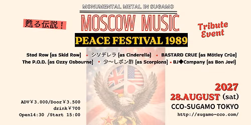 ★Batch Presents  Tribute Event THE DENSHOW  伝承 " 甦る伝説!Moscow Music Peace Festival 1989 "
