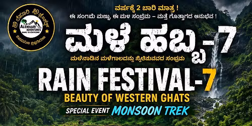 Rain Festival - 7 \u0cae\u0cb3\u0cc6 \u0cb9\u0cac\u0ccd\u0cac - \u0ced