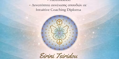 Εκπαίδευση "Διαισθητική Συμβουλευτική" 