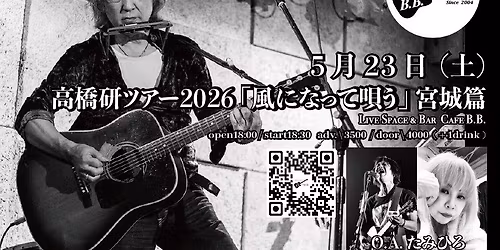 \u9ad8\u6a4b\u7814\u30c4\u30a2\u30fc2026\u300c\u98a8\u306b\u306a\u3063\u3066\u5504\u3046\u300d\u5bae\u57ce\u7de8