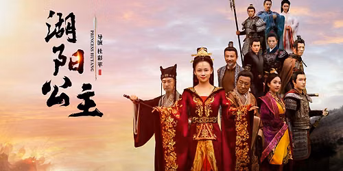 La Princesse Huyang\uff5c\u6e56\u9633\u516c\u4e3b