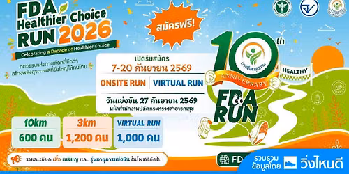 FDA Healthier Choice RUN 2026