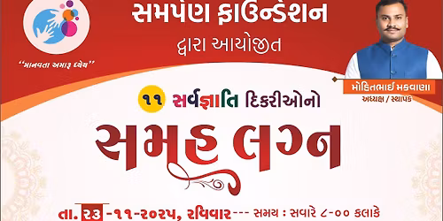 \u0ab8\u0ab0\u0acd\u0ab5\u0a9c\u0acd\u0a9e\u0abe\u0aa4\u0abf \u0ae7\u0ae7 \u0aa6\u0abf\u0a95\u0ab0\u0ac0\u0a93\u0aa8\u0acb \u0aaa\u0acd\u0ab0\u0aa5\u0aae \u0ab8\u0aae\u0ac2\u0ab9 \u0ab2\u0a97\u0acd\u0aa8\u0acb\u0aa4\u0acd\u0ab8\u0ab5