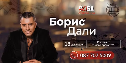 \u0420\u0435\u0441\u0442\u043e\u0440\u0430\u043d\u0442 Casa Esperanza \u043b\u043e\u043c\u0441\u043a\u043e \u0448\u043e\u0441\u0435 \u0421\u043e\u0444\u0438\u044f