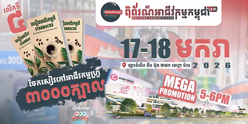 \u1796\u17b7\u1796\u17d0\u179a\u178e\u17cd\u17a2\u17b6\u1787\u17b8\u179c\u1780\u1798\u17d2\u1798\u1780\u1798\u17d2\u1796\u17bb\u1787\u17b6\u179b\u17be\u1780\u1791\u17b8\u17e4 - Business Cambodia Expo 4th