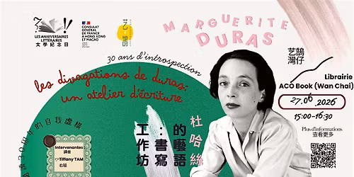 \u675c\u54c8\u7d72\u7684\u56c8\u8a9e\uff1a\u66f8\u5beb\u5de5\u4f5c\u574a | The Ravings of Duras: A Writing Workshop (\u5ee3\u6771\u8a71)