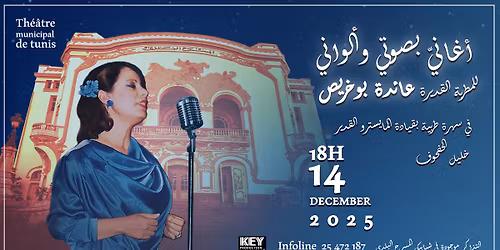 \ud83c\udfb6\u0633\u0647\u0631\u0629 \u0637\u0631\u0628\u064a\u0629 "\u0623\u063a\u0627\u0646\u064a\u0651 \u0628\u0635\u0648\u062a\u064a \u0648\u0623\u0644\u0648\u0627\u0646\u064a"