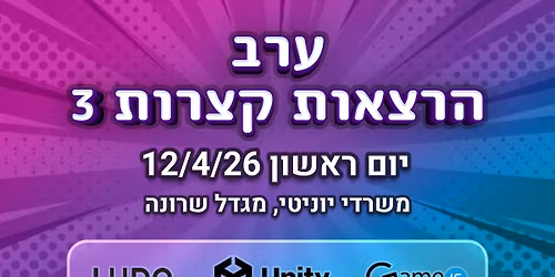 \u05e2\u05e8\u05d1 \u05d4\u05e8\u05e6\u05d0\u05d5\u05ea \u05e7\u05e6\u05e8\u05d5\u05ea #3