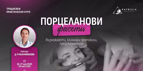 \u041f\u041e\u0420\u0426\u0415\u041b\u0410\u041d\u041e\u0412\u0418 \u0424\u0410\u0421\u0415\u0422\u0418: \u0422\u0420\u0418\u0414\u041d\u0415\u0412\u0415\u041d \u041f\u0420\u0410\u041a\u0422\u0418\u0427\u0415\u0421\u041a\u0418 \u041c\u0410\u0421\u0422\u042a\u0420\u041a\u041b\u0410\u0421