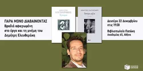 \u03a0\u03b1\u03c1\u03ac \u03bc\u03cc\u03bd\u03bf \u03b4\u03b9\u03b1\u03b2\u03b1\u03af\u03bd\u03bf\u03bd\u03c4\u03b1\u03c2: \u03b2\u03c1\u03b1\u03b4\u03b9\u03ac \u03b1\u03c6\u03b9\u03b5\u03c1\u03c9\u03bc\u03ad\u03bd\u03b7 \u03c3\u03c4\u03bf \u03ad\u03c1\u03b3\u03bf \u03ba\u03b1\u03b9 \u03c4\u03b7 \u03bc\u03bd\u03ae\u03bc\u03b7 \u03c4\u03bf\u03c5 \u0394\u03b7\u03bc\u03ae\u03c4\u03c1\u03b7 \u0395\u03bb\u03b5\u03c5\u03b8\u03b5\u03c1\u03ac\u03ba\u03b7