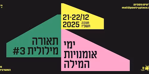 \u05ea\u05d0\u05d5\u05e8\u05d4 \u05de\u05d9\u05dc\u05d5\u05dc\u05d9\u05ea #3 \u05d9\u05de\u05d9 \u05d0\u05d5\u05de\u05e0\u05d5\u05d9\u05d5\u05ea \u05d4\u05de\u05d9\u05dc\u05d4