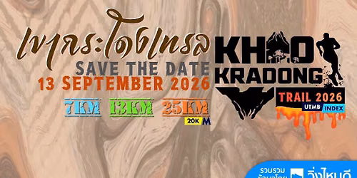 เขากระโดงเทรล 2026 — เขากระโดง วนอุทยานเขากระโดง Khao Kradong วนอุทยานภูเขาไฟกระโดง บุรีรัมย์