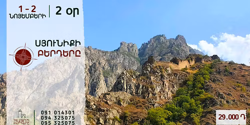 \u0532\u0561\u0581\u0561\u057c\u056b\u056f \u0561\u0580\u0577\u0561\u057e \u054d\u0545\u0548\u0552\u0546\u053b\u0554\u053b 7 \u0532\u0535\u0550\u0534\u0535\u0550\u0548\u054e (\u054d\u056b\u057d\u056b\u0561\u0576 \u0587 \u053f\u0561\u057a\u0561\u0576)