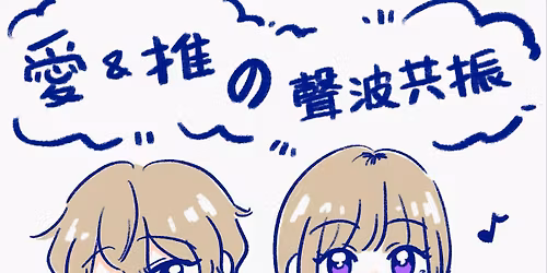 \u611b\u8207\u63a8\u7684\u8072\u6ce2\u5171\u632f\u26a1\ufe0f\ud83c\udfa4\ud83d\udc99\u2728