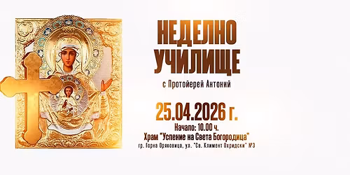 \u0411\u0435\u0441\u0435\u0434\u0430 \u0437\u0430 \u0432\u044f\u0440\u0430\u0442\u0430 \u2013 \u0427\u0430\u0441\u0442 7 