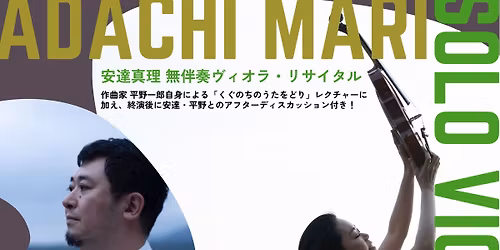 \u5b89\u9054\u771f\u7406 \u7121\u4f34\u594f\u30f4\u30a3\u30aa\u30e9\u30fb\u30ea\u30b5\u30a4\u30bf\u30eb