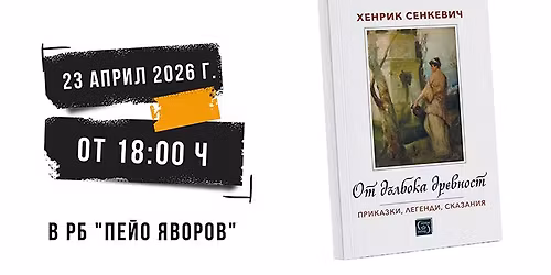 \u0417\u0430\u043f\u043e\u0432\u044f\u0434\u0430\u0439\u0442\u0435 \u043d\u0430 \u043b\u0438\u0442\u0435\u0440\u0430\u0442\u0443\u0440\u043d\u0430 \u0432\u0435\u0447\u0435\u0440 \u0441 \u041d\u0430\u0442\u0430\u043b\u0438\u044f \u0411\u043e\u044f\u0434\u0436\u0438\u0435\u0432\u0430!