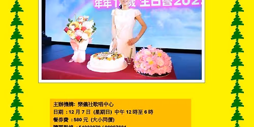 \u6a02\u5100\u793e\u6b4c\u5531\u4e2d\u5fc324\u9031\u5e74\u6821\u6176