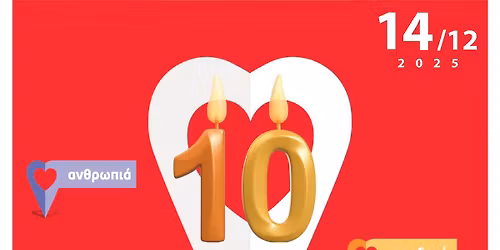 10 \u03c7\u03c1\u03cc\u03bd\u03b9\u03b1 \u03b4\u03c1\u03ac\u03c3\u03b7\u03c2 "\u03a3\u03b5 \u0391\u03bd\u03b1\u03bc\u03bf\u03bd\u03ae" !