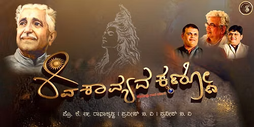 Shiva Kaavyada Kanno