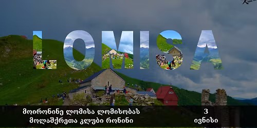 \u10db\u10dd\u10d8\u10e0\u10dd\u10dc\u10d8\u10dc\u10d4 \u10da\u10dd\u10db\u10d8\u10e1\u10d0 \u10da\u10dd\u10db\u10d8\u10e1\u10dd\u10d1\u10d0\u10e1 | 03\/06\/2026