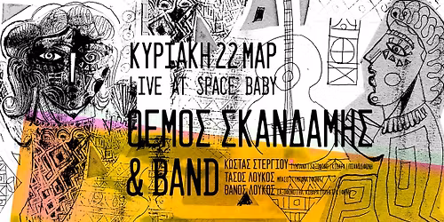 \u0398\u0395\u039c\u039f\u03a3 \u03a3\u039a\u0391\u039d\u0394\u0391\u039c\u0397\u03a3 & BAND live \u03c3\u03c4\u03bf SPACE BABY