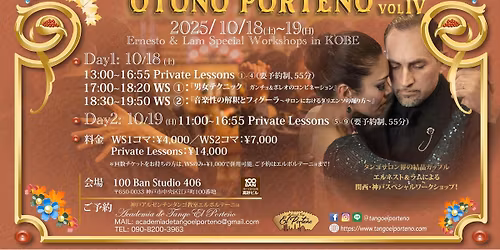 10/18(土)〜19(日)🍂Otoño Porteño vol.4🍂 オトニョ・ポルテーニョ✨エルネスト&ラム秋のスペシャルワークショップvol.4 ✨