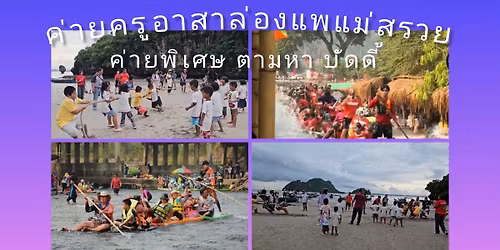 \u0e04\u0e48\u0e32\u0e22\u0e04\u0e23\u0e39\u0e2d\u0e32\u0e2a\u0e32 \u0e41\u0e25\u0e30\u0e25\u0e48\u0e2d\u0e07\u0e41\u0e1e\u0e41\u0e21\u0e48\u0e2a\u0e23\u0e27\u0e22