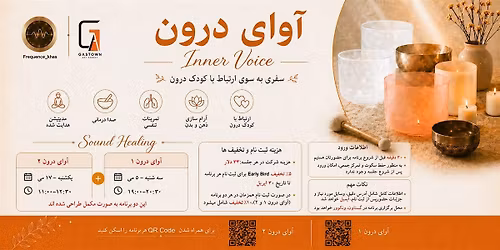Inner Voice 2 - \u06f2  \u0622\u0648\u0627\u06cc \u062f\u0631\u0648\u0646