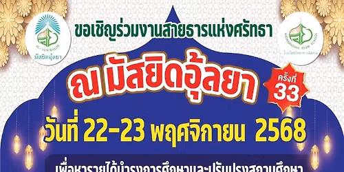 \u0e2a\u0e32\u0e22\u0e18\u0e32\u0e23\u0e41\u0e2b\u0e48\u0e07\u0e28\u0e23\u0e31\u0e17\u0e18\u0e32 \u0e04\u0e23\u0e31\u0e49\u0e07\u0e17\u0e35\u0e48 33 \u0e13 \u0e21\u0e31\u0e2a\u0e22\u0e34\u0e14\u0e2d\u0e38\u0e49\u0e25\u0e22\u0e32 \u0e2d.\u0e1a\u0e32\u0e07\u0e1a\u0e31\u0e27\u0e17\u0e2d\u0e07 \u0e08.\u0e19\u0e19\u0e17\u0e1a\u0e38\u0e23\u0e35