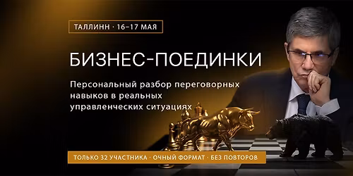 \u042d\u043a\u0441\u043a\u043b\u044e\u0437\u0438\u0432\u043d\u044b\u0439 \u043c\u0430\u0441\u0442\u0435\u0440-\u043a\u043b\u0430\u0441\u0441 \u0412\u043b\u0430\u0434\u0438\u043c\u0438\u0440\u0430 \u0422\u0430\u0440\u0430\u0441\u043e\u0432\u0430 \u0434\u043b\u044f \u0431\u0438\u0437\u043d\u0435\u0441\u043c\u0435\u043d\u043e\u0432 \u043f\u043e \u0431\u0438\u0437\u043d\u0435\u0441-\u043f\u043e\u0435\u0434\u0438\u043d\u043a\u0430\u043c!  16 -17 \u043c\u0430\u044f 2026 