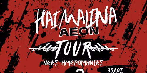 AEON Παρουσίαση Δίσκου Χαϊμαλίνα - Παρασκευή 20 Μαρτίου 2026 | Λάρισα - Monk Bar