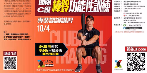 \u570b\u969bC\u7d1a\u68d2\u9234\u529f\u80fd\u6027\u8a13\u7df4\u5c08\u696d\u8a8d\u8b49\u8b1b\u7fd2(\u53f0\u5317\u5834)