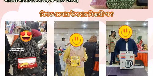 \u0988\u09a6-\u0989\u09b2-\u0986\u09af\u09b9\u09be \u0986\u0997\u09ae\u09a8\u09c0 \u09ae\u09c7\u09b2\u09be