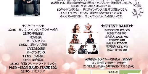 DancingAppaloosa 30th Anniversary Party