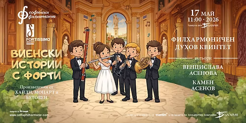 \u0412\u0438\u0435\u043d\u0441\u043a\u0438 \u0438\u0441\u0442\u043e\u0440\u0438\u0438 \u0441 \u0424\u043e\u0440\u0442\u0438 