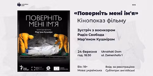 \u041f\u043e\u043a\u0430\u0437 \u0444\u0456\u043b\u044c\u043c\u0443 "\u041f\u043e\u0432\u0435\u0440\u043d\u0456\u0442\u044c \u043c\u0435\u043d\u0456 \u0456\u043c'\u044f"