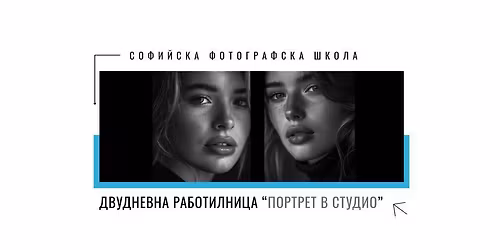 \u0414\u0432\u0443\u0434\u043d\u0435\u0432\u043d\u0430 \u0440\u0430\u0431\u043e\u0442\u0438\u043b\u043d\u0438\u0446\u0430 \u201c\u041f\u043e\u0440\u0442\u0440\u0435\u0442 \u0432 \u0441\u0442\u0443\u0434\u0438\u043e\u201d