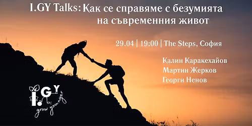 IGY Talks: \u041a\u0430\u043a \u0441\u0435 \u0441\u043f\u0440\u0430\u0432\u044f\u043c\u0435 \u0441 \u0431\u0435\u0437\u0443\u043c\u0438\u044f\u0442\u0430 \u043d\u0430 \u0441\u044a\u0432\u0440\u0435\u043c\u0435\u043d\u043d\u0438\u044f \u0436\u0438\u0432\u043e\u0442