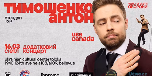 \u0421\u0442\u0435\u043d\u0434\u0430\u043f \u0410\u043d\u0442\u043e\u043d\u0430 \u0422\u0438\u043c\u043e\u0448\u0435\u043d\u043a\u043e