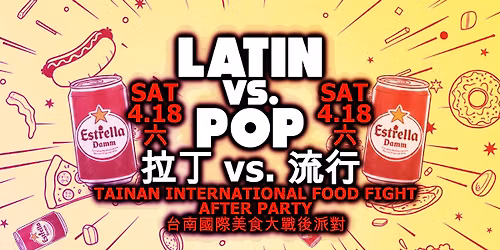 LATIN vs. POP \u62c9\u4e01 vs. \u6d41\u884c Tainan International Food Fight After Party \u53f0\u5357\u570b\u969b\u7f8e\u98df\u5927\u6230\u5f8c\u6d3e\u5c0d