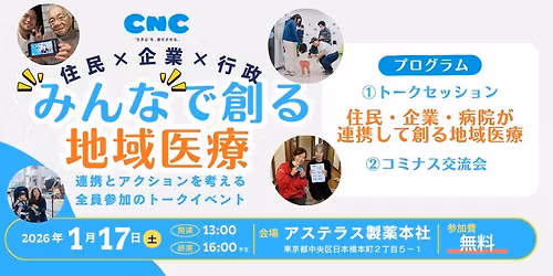 \u307f\u3093\u306a\u3067\u5275\u308b\u5730\u57df\u533b\u7642\u2015 \u75c5\u9662\u30fb\u4f01\u696d\u30fb\u884c\u653f\u307f\u3093\u306a\u3067\u63cf\u304f\u3001\u65b0\u3057\u3044\u533b\u7642\u3068\u5171\u52a9\u306e\u672a\u6765 \u2015