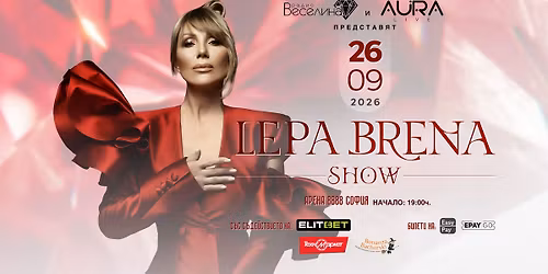LEPA BRENA SHOW \u0432 \u0421\u043e\u0444\u0438\u044f \u043d\u0430 26 \u0441\u0435\u043f\u0442\u0435\u043c\u0432\u0440\u0438