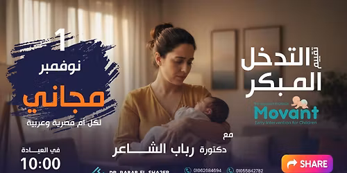 \u064a\u0648\u0645 \u062a\u0642\u064a\u064a\u0645 \u0627\u0644\u062a\u062f\u062e\u0644 \u0627\u0644\u0645\u0628\u0643\u0631 \u0644\u0644\u0623\u0637\u0641\u0627\u0644 Movant ( \u0645\u062c\u0627\u0646\u0627\u064b )