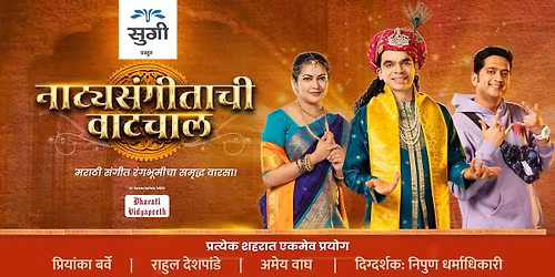 Natyasangeetachi Waatchal