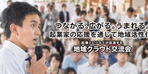 ☆5/28(木) 第1回 春日部 地域クラウド交流会 — 埼玉県春日部市南1-1-7