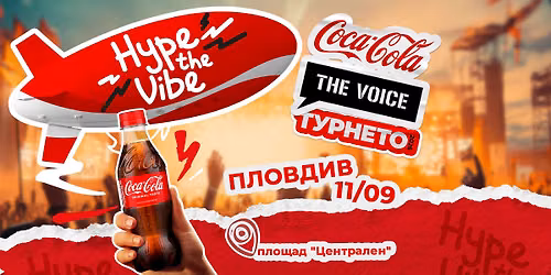 COCA-COLA THE VOICE \u0422\u0423\u0420\u041d\u0415\u0422\u041e \u041f\u041b\u041e\u0412\u0414\u0418\u0412 2026