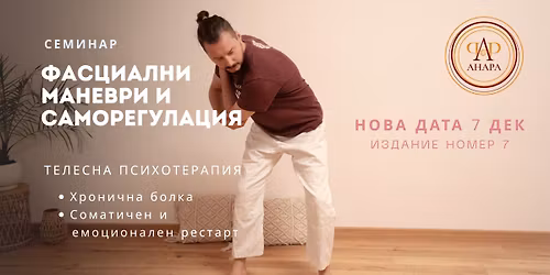 \u0424\u0430\u0441\u0446\u0438\u0430\u043b\u043d\u0438 \u041c\u0430\u043d\u0435\u0432\u0440\u0438 \u0438 \u0421\u0430\u043c\u043e\u0440\u0435\u0433\u0443\u043b\u0430\u0446\u0438\u044f \u043d\u0430 \u041d\u0435\u0440\u0432\u043d\u0430\u0442\u0430 \u0421\u0438\u0441\u0442\u0435\u043c\u0430 - \u0418\u0437\u0434\u0430\u043d\u0438\u0435 7